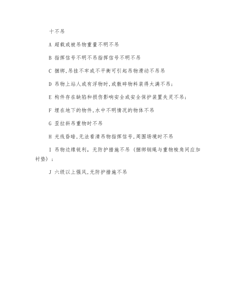 吊车安全使用管理规定_第2页