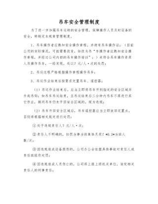 吊车安全管理制度