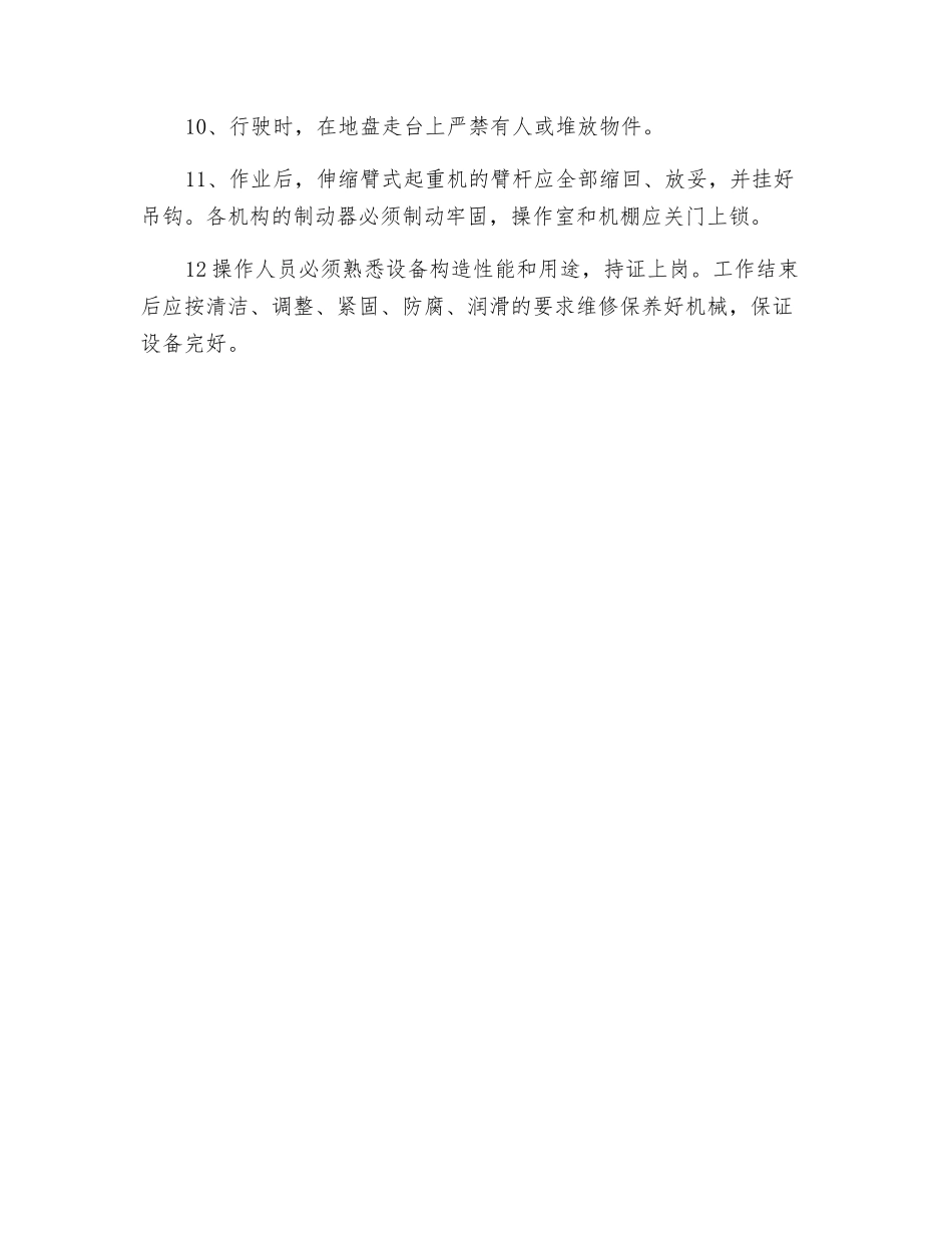 吊车操作安全交底_第2页