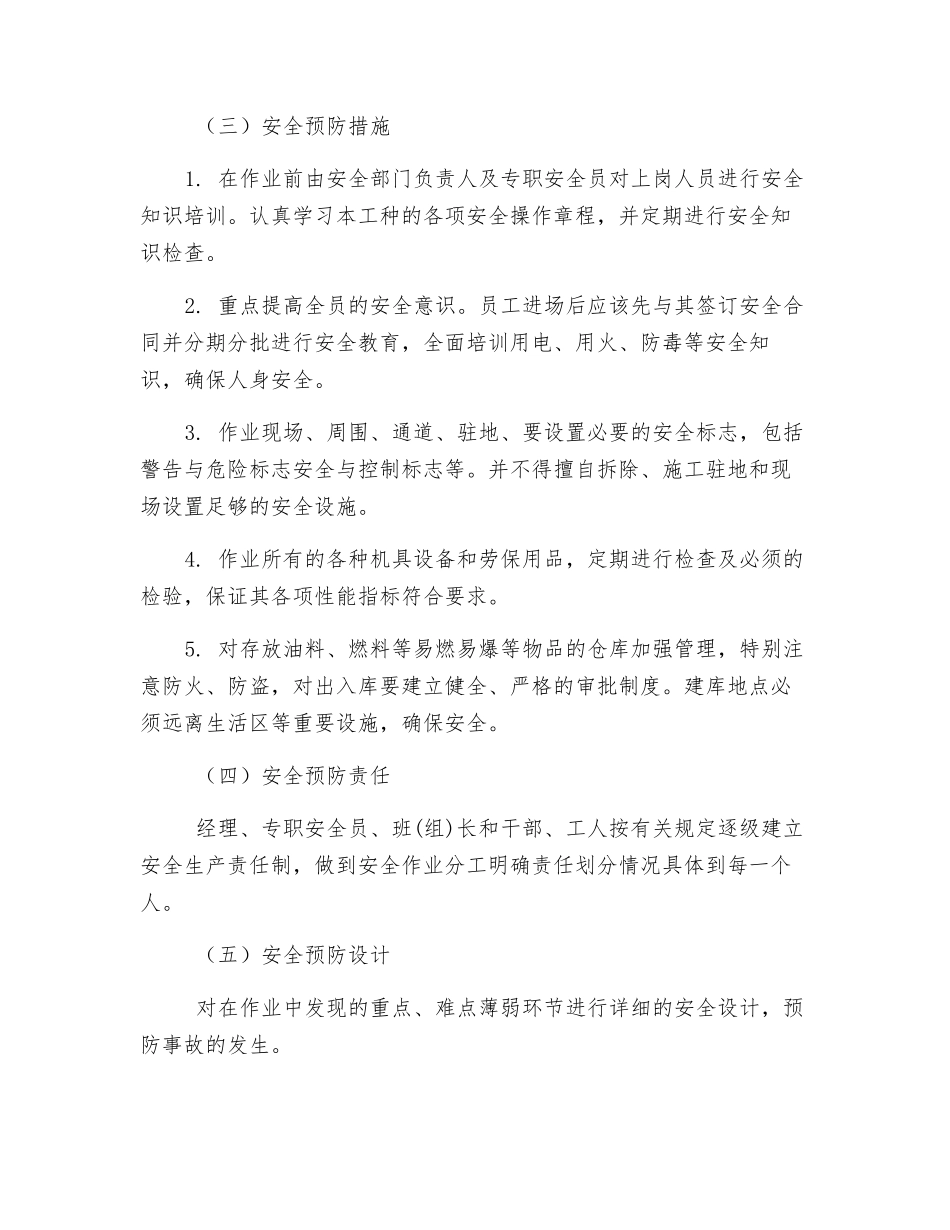 吊车工安全作业指导_第2页