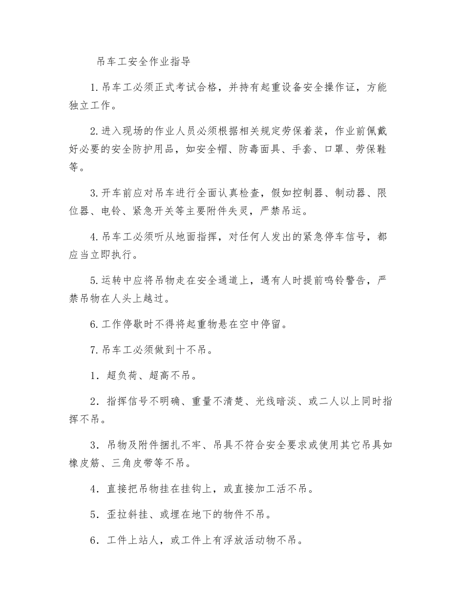 吊车工安全作业指导_第3页