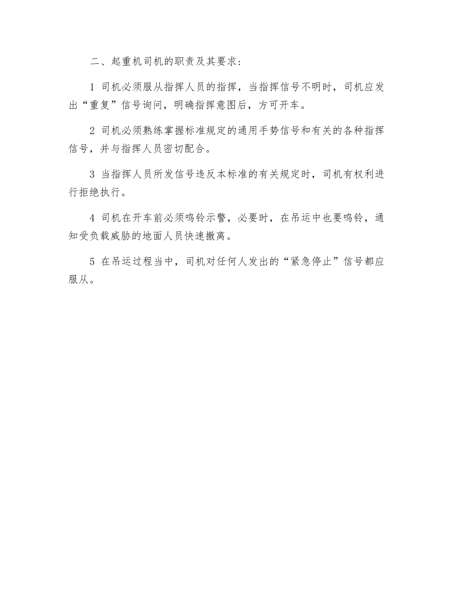 吊车指挥手势安全培训交底_第2页