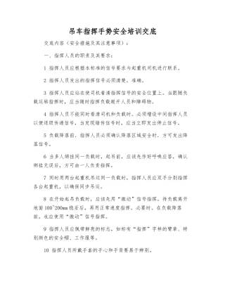 吊车指挥手势安全培训交底