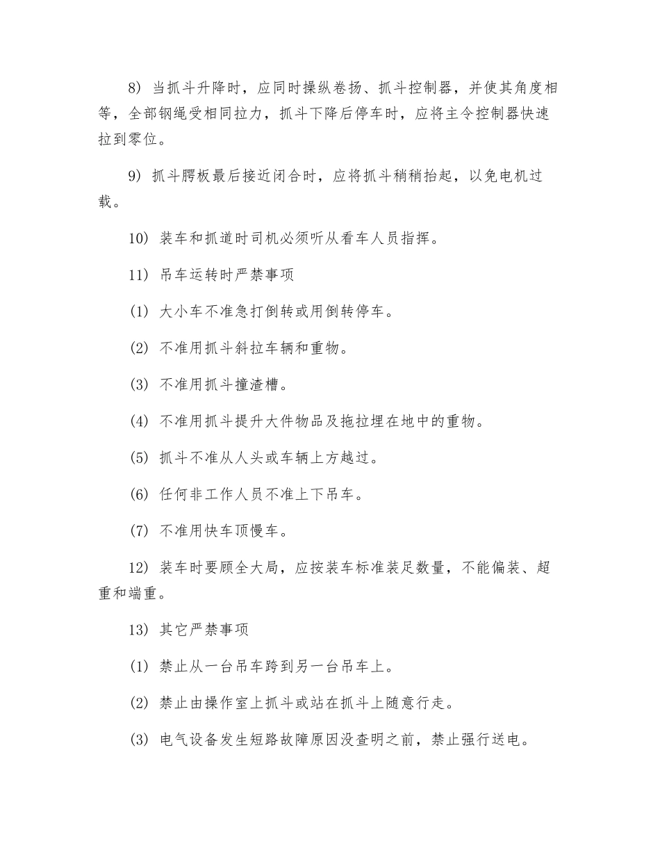 吊车工安全技术规程_第2页