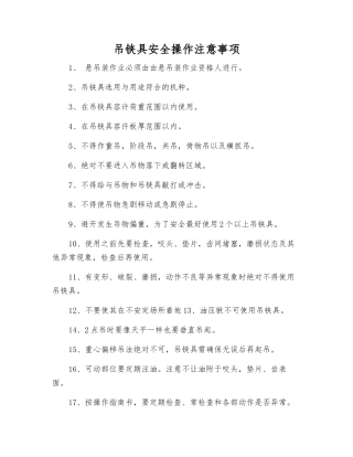 吊铗具安全操作注意事项