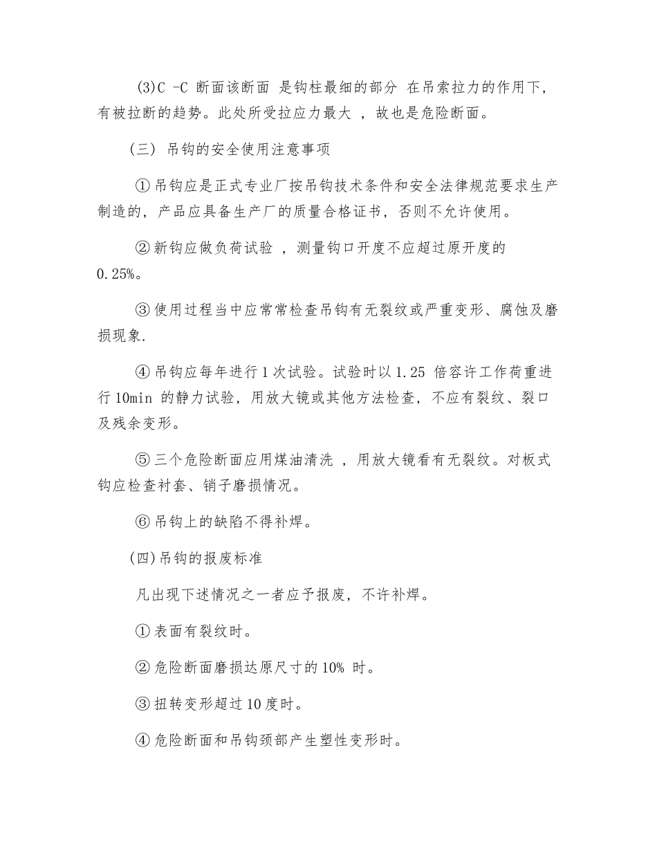 吊钩安全使用技术_第2页