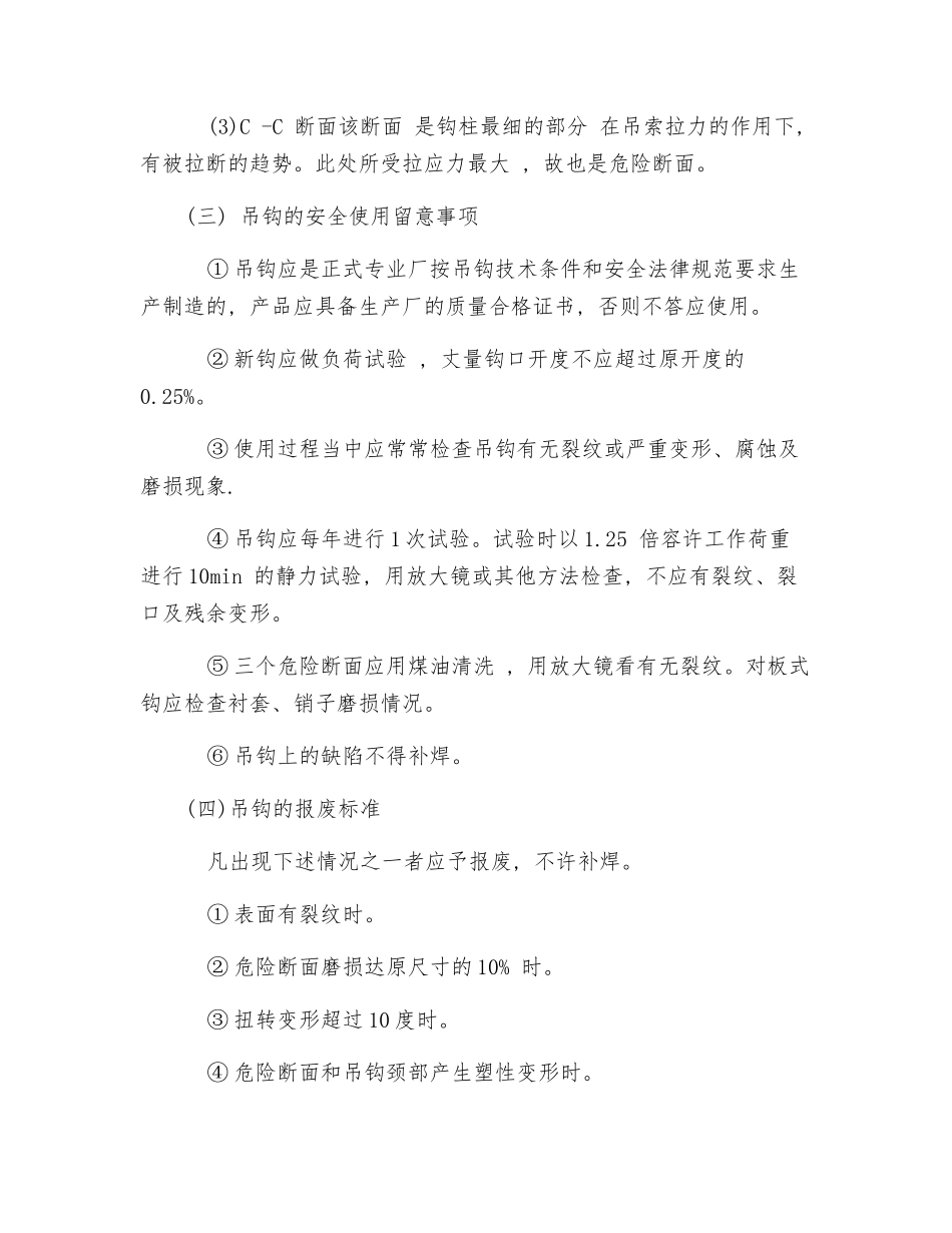 吊钩的安全常识_第2页