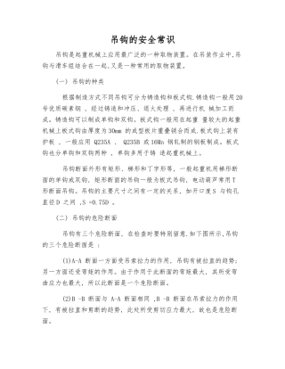 吊钩的安全常识
