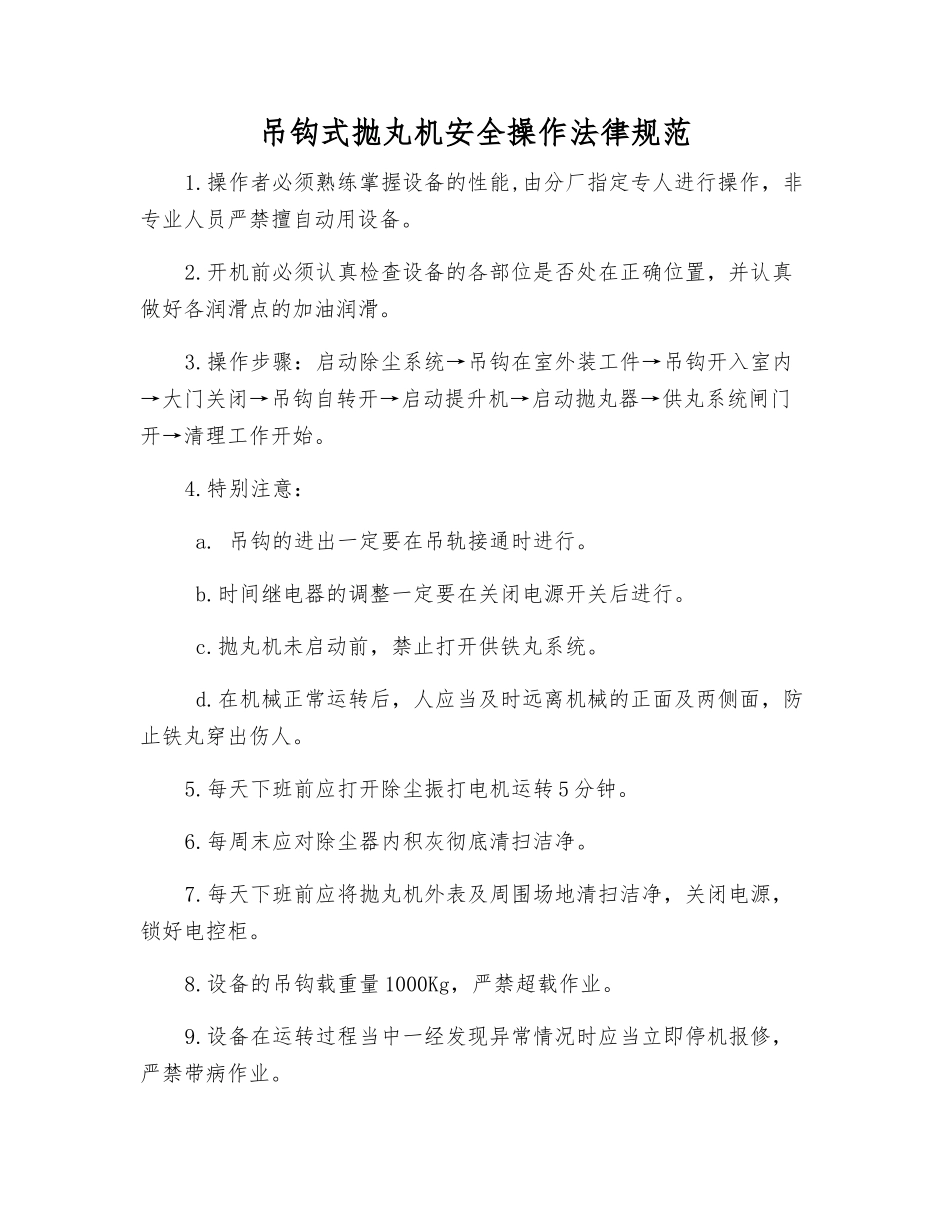 吊钩式抛丸机安全操作规范_第1页