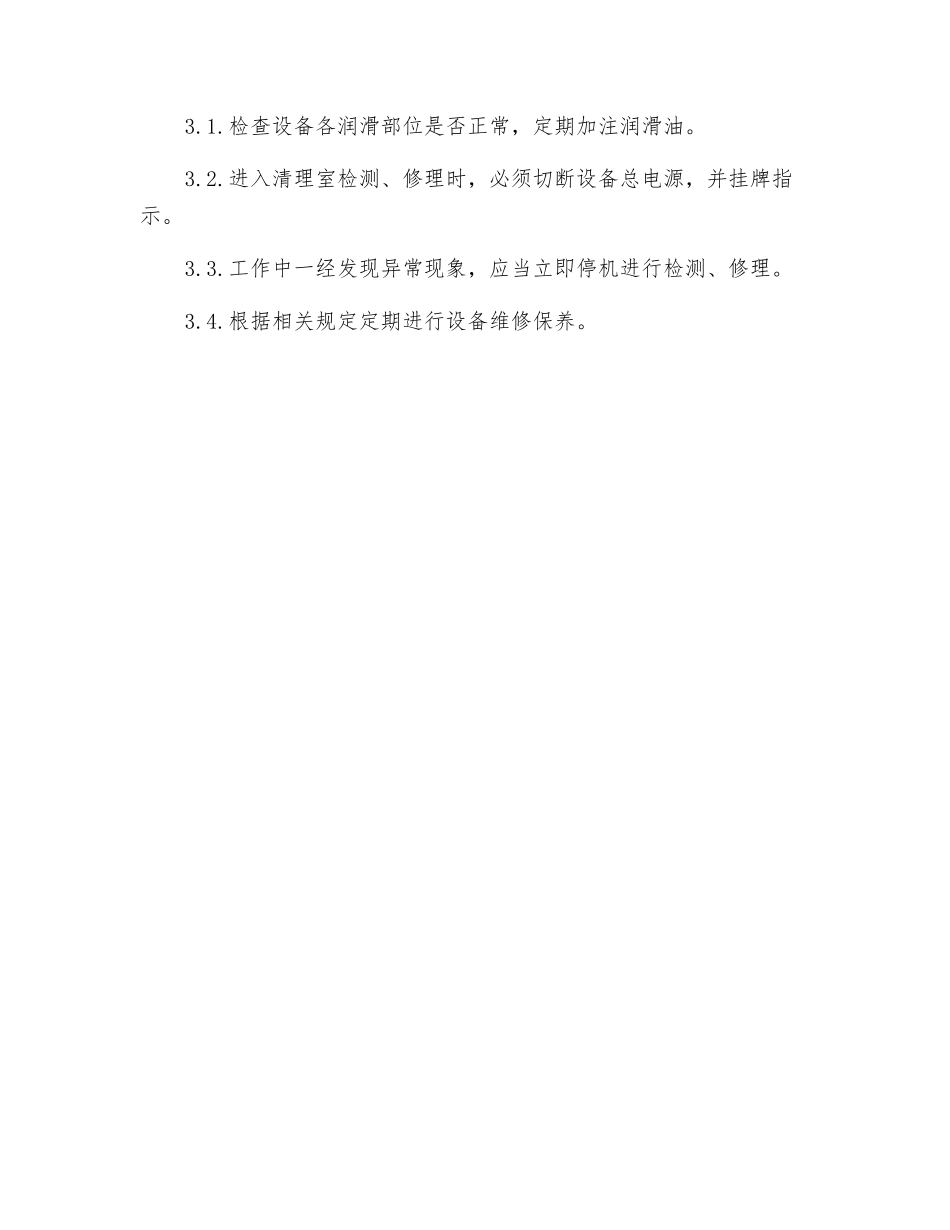 吊钩式抛丸清理机操作工艺规程_第2页