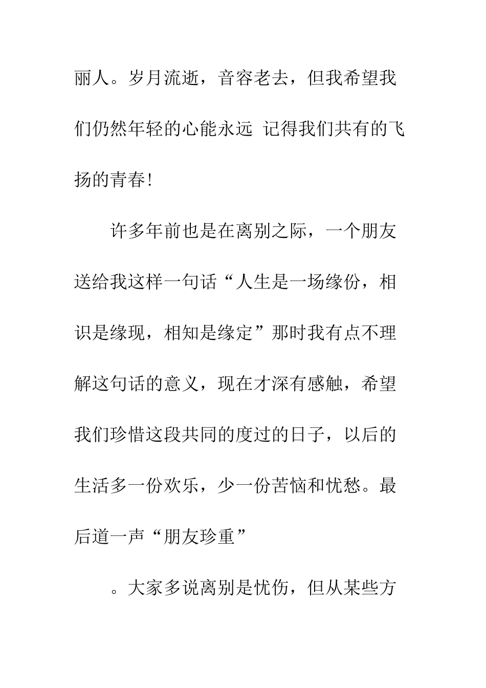 同事之间的离别赠言--精编范文_第2页