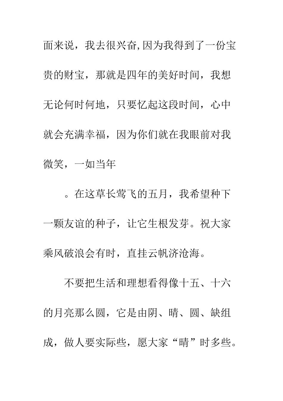 同事之间的离别赠言--精编范文_第3页