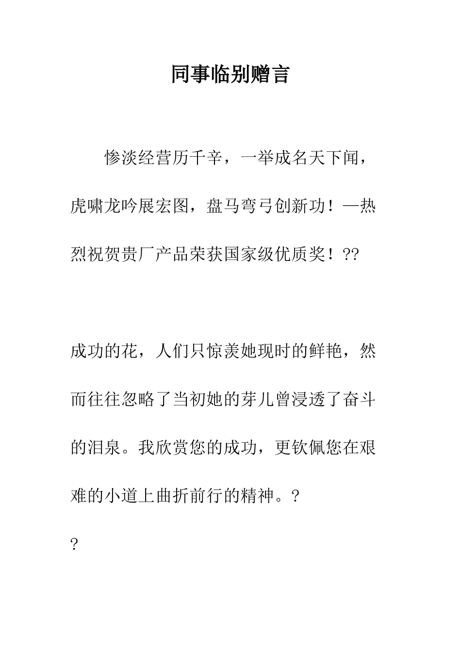 同事临别赠言--精编范文_第1页