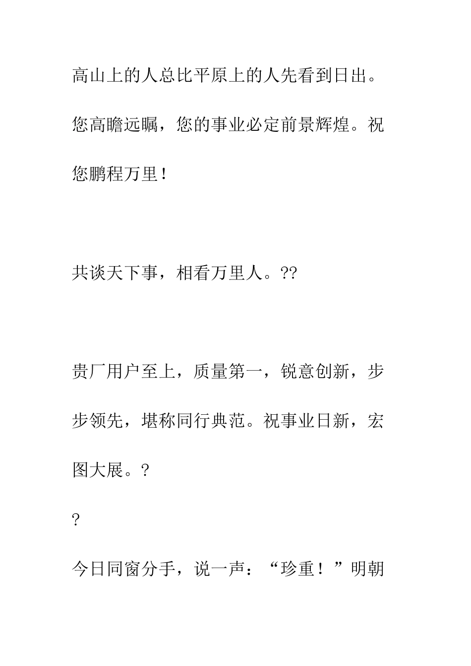 同事临别赠言--精编范文_第2页