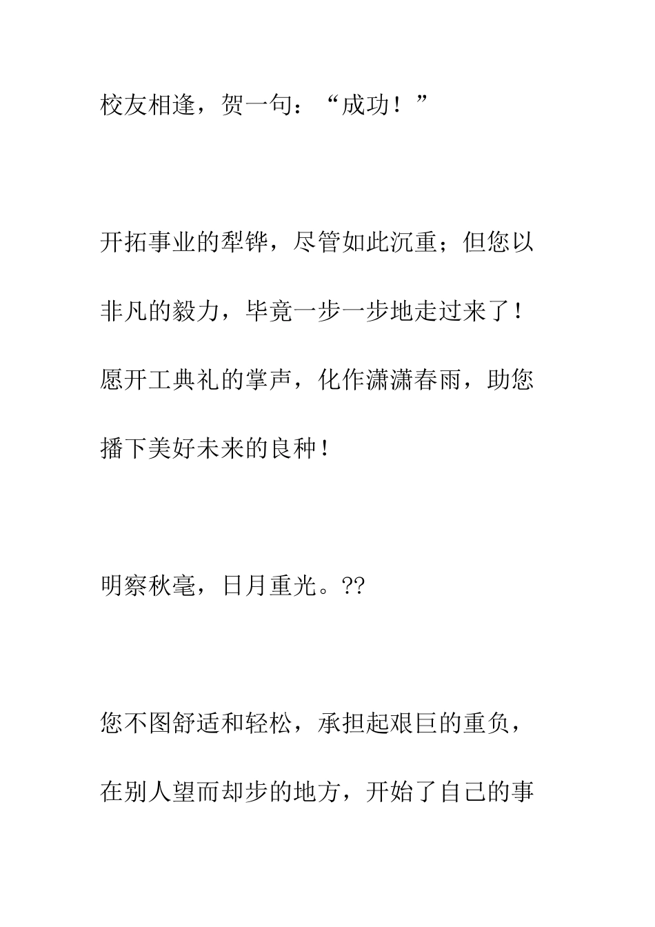 同事临别赠言--精编范文_第3页