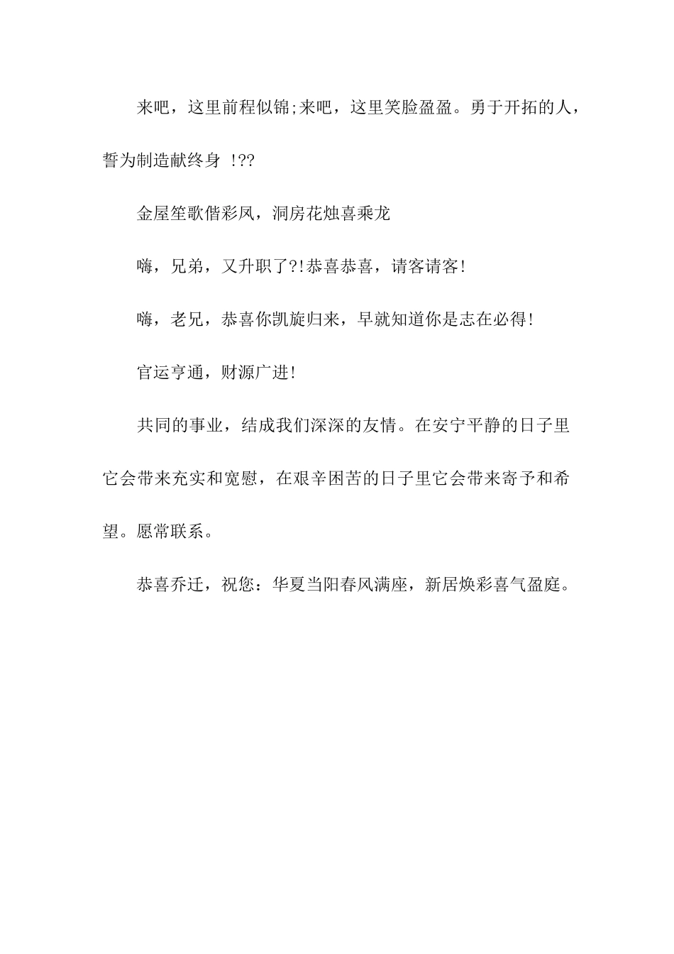 同事事业有成恭贺祝福语_第2页