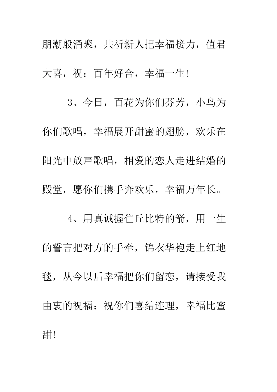 同事儿子结婚红包贺词--精编范文_第2页