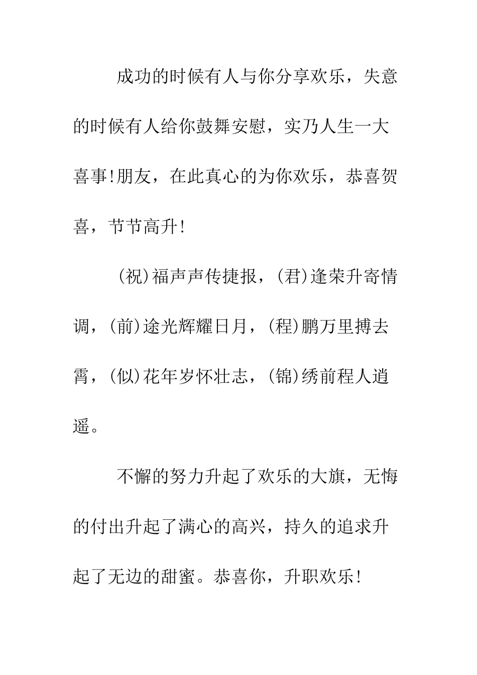 同事升职贺词精选--精编范文_第2页