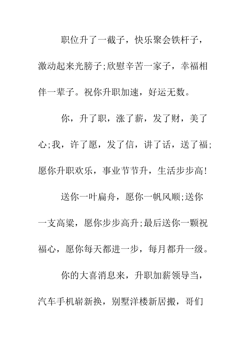 同事升职贺词精选--精编范文_第3页