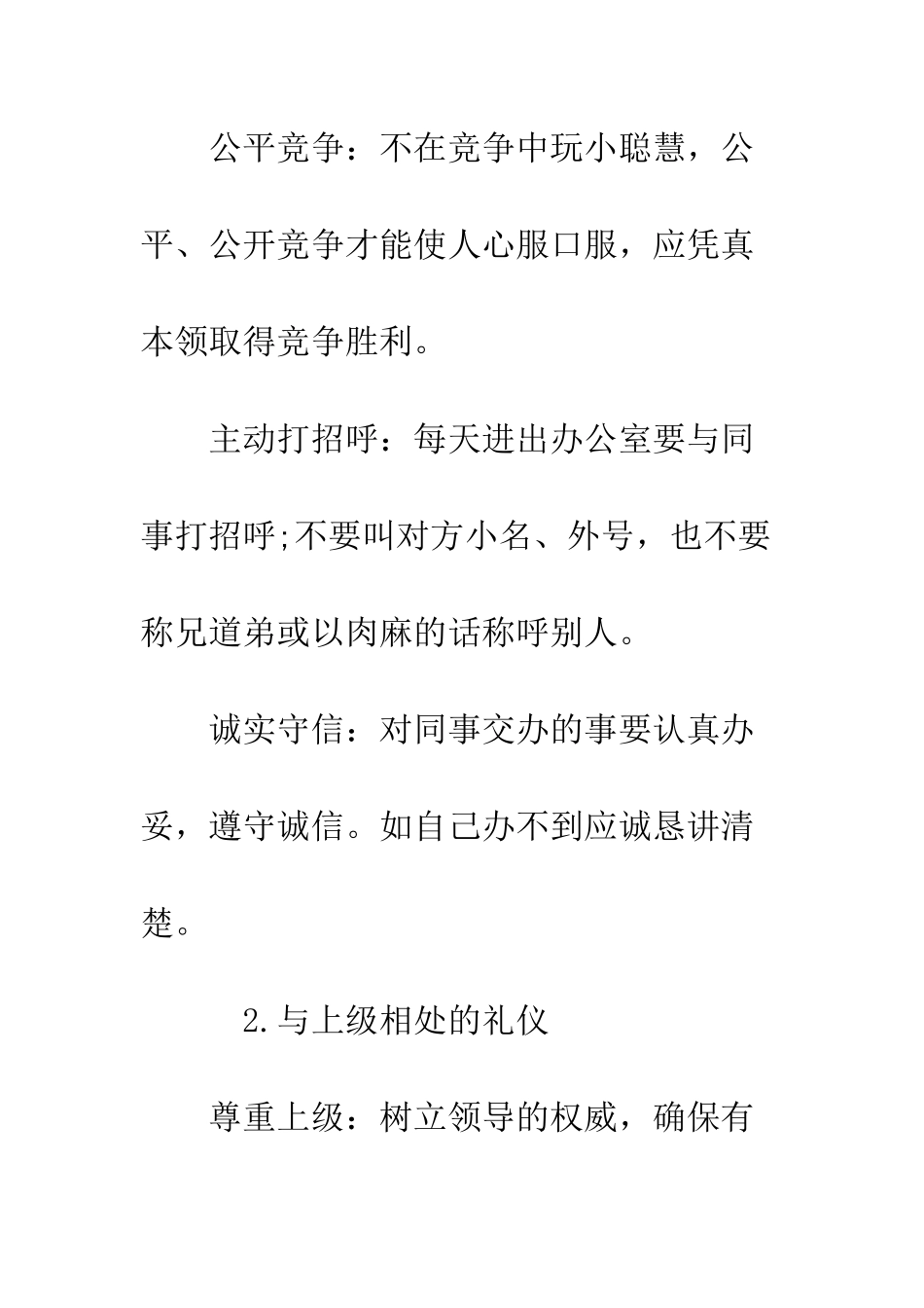 同事之间相处及与上级交往的职场礼仪--精编范文_第2页