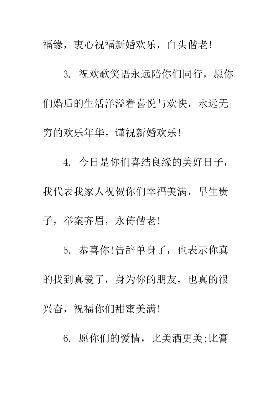 同事新婚祝福语大全2025--精编范文_第2页