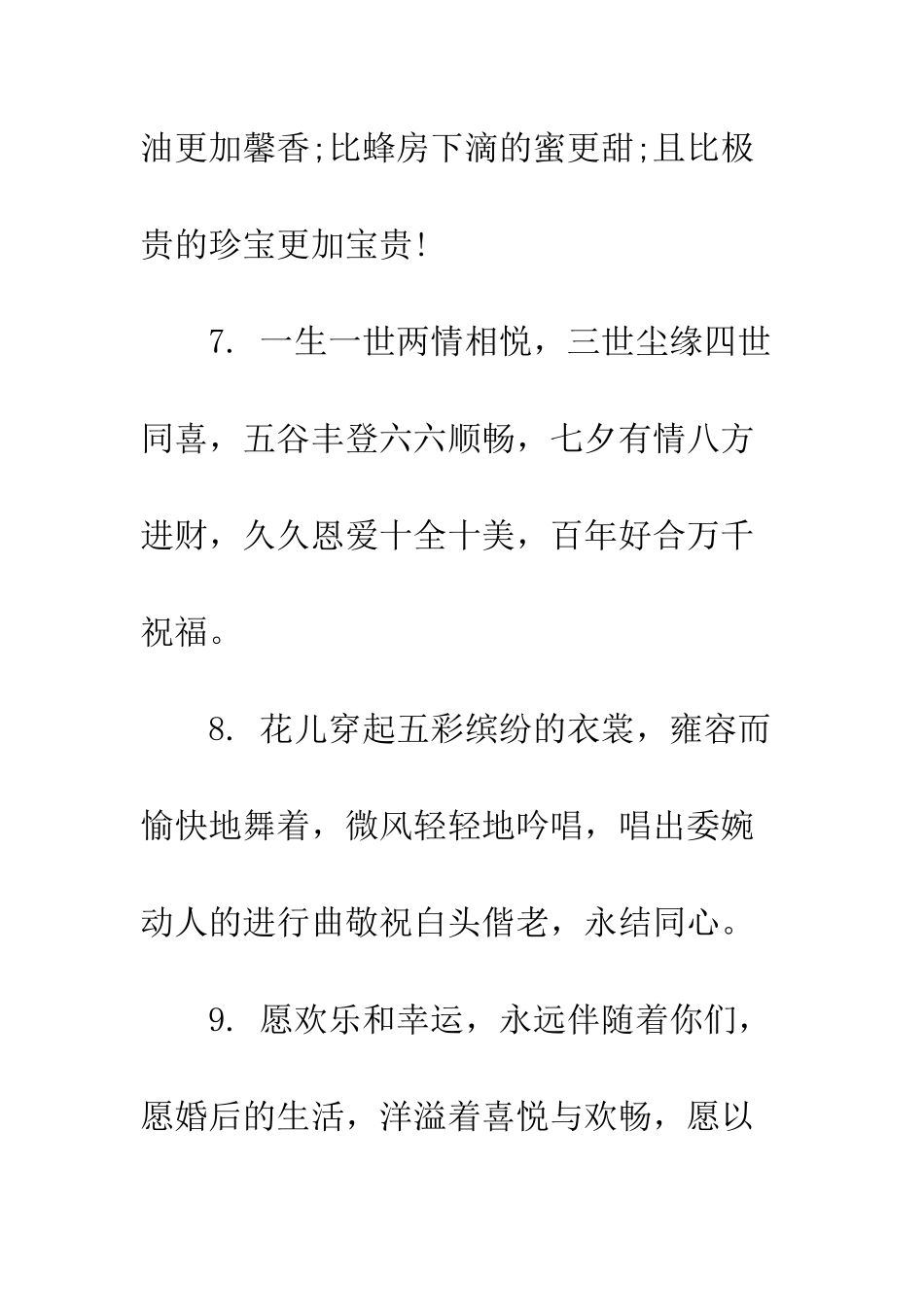 同事新婚祝福语大全2025--精编范文_第3页