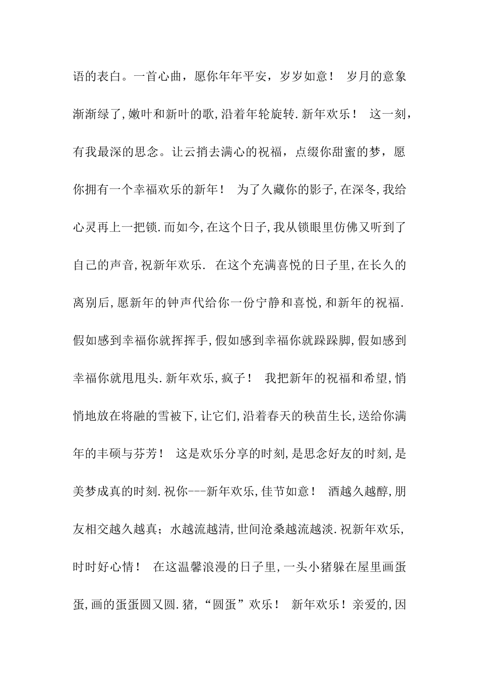 同事新年聚会祝福语新年快乐!恭喜发财!_第3页
