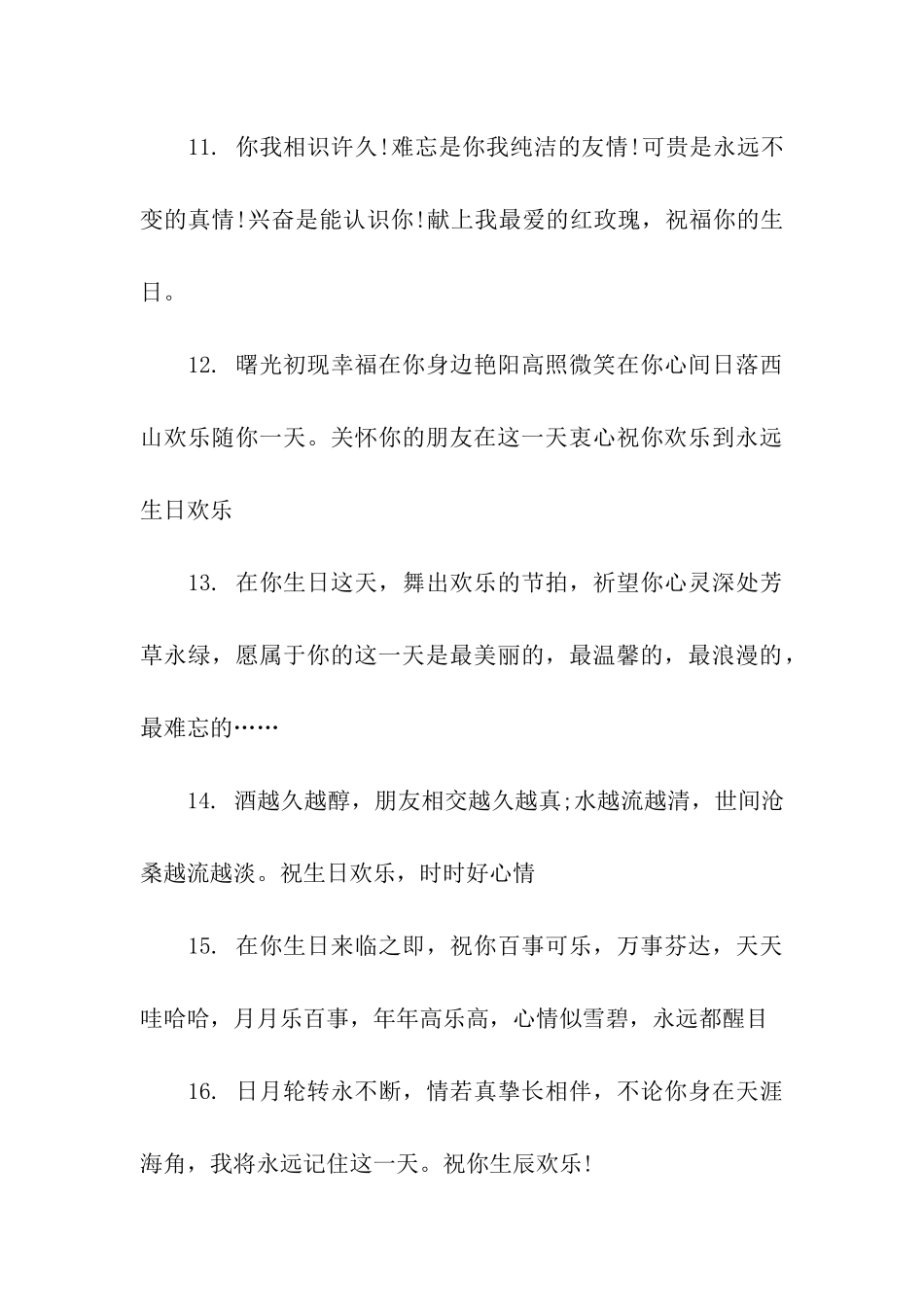 同事生日快乐祝福语_第3页