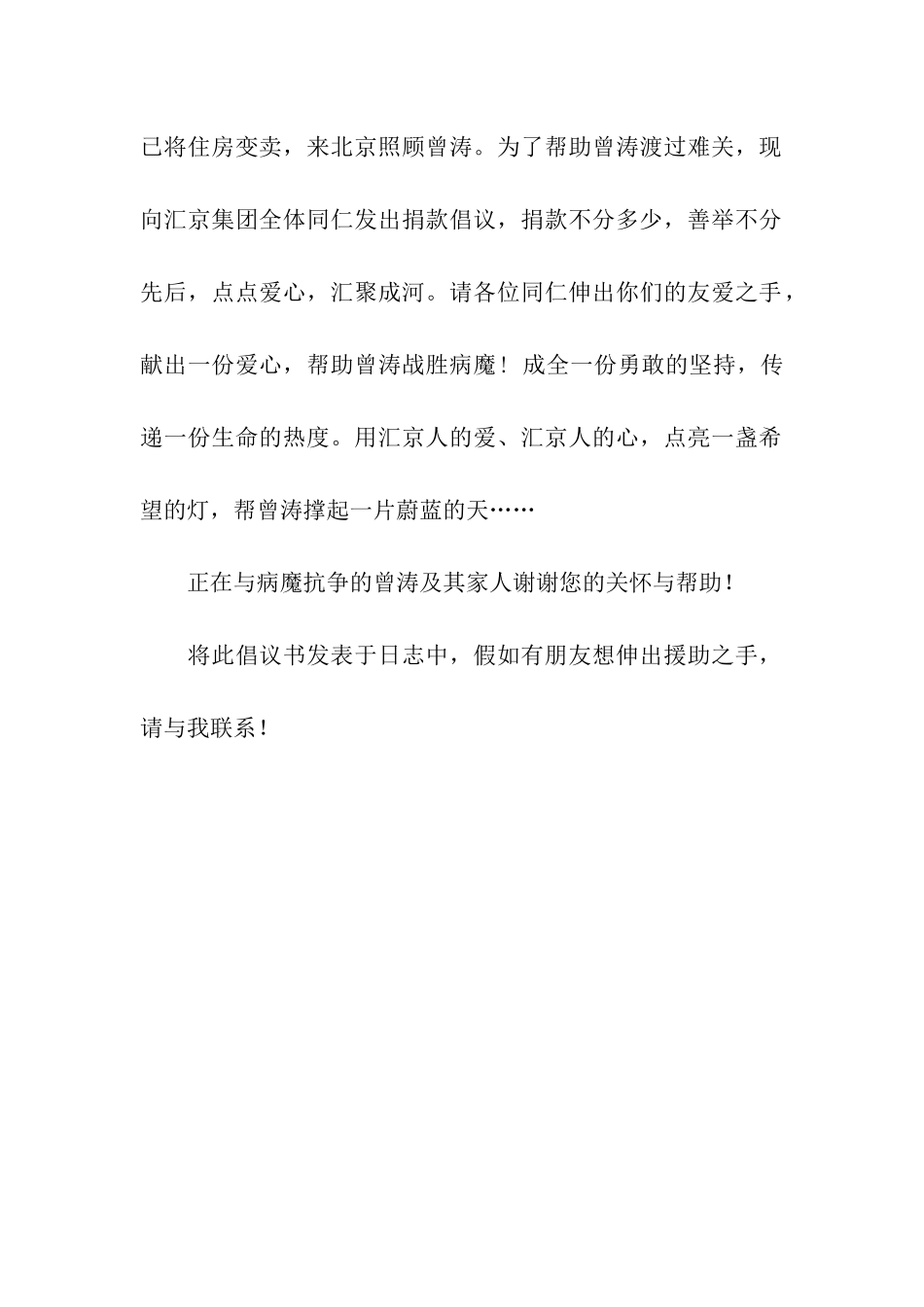 同事治病捐款倡议书_第2页