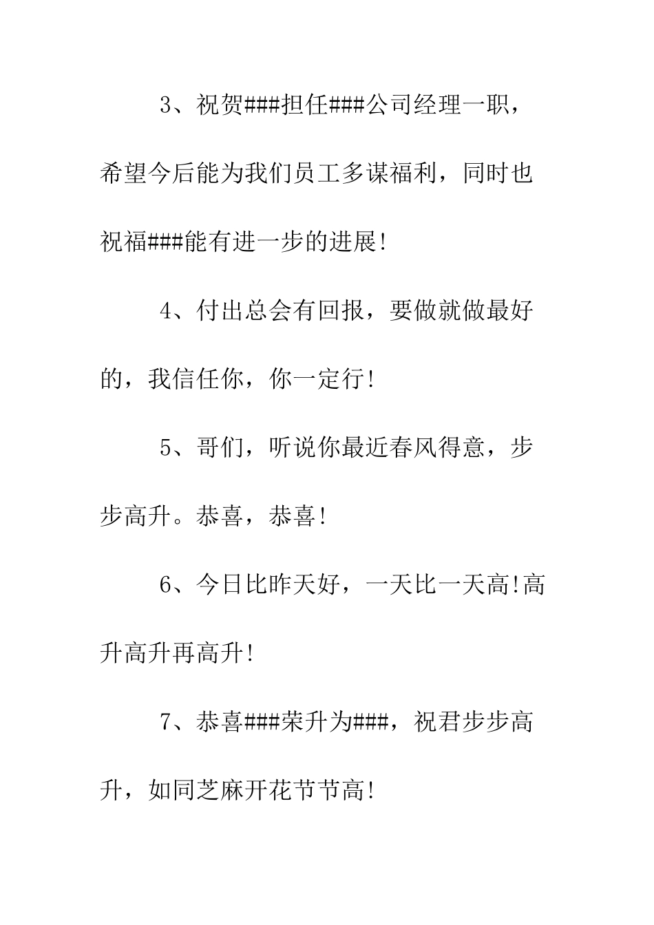 同事朋友升职贺词大全--精编范文_第2页