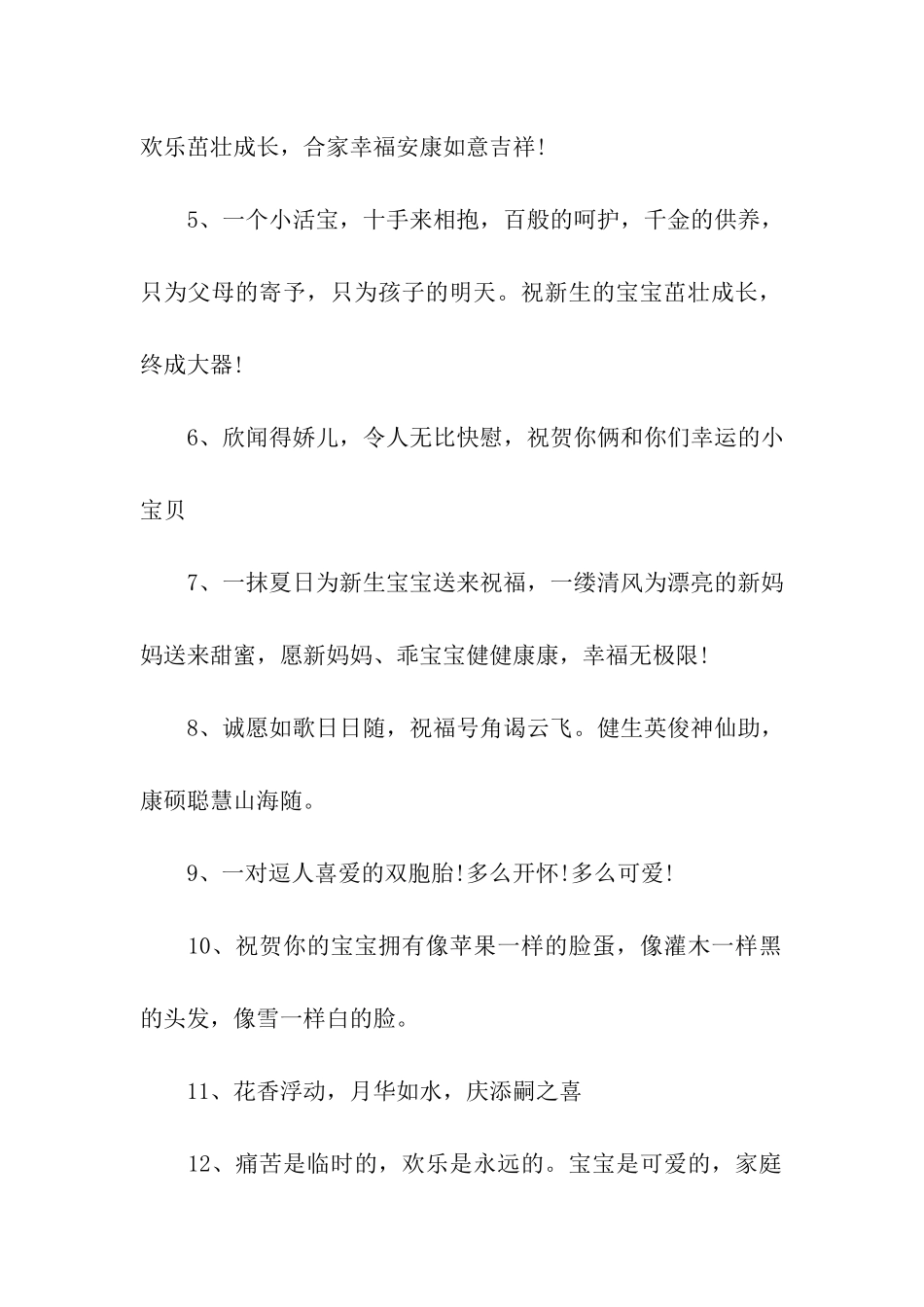 同事生小孩的祝福语_第2页