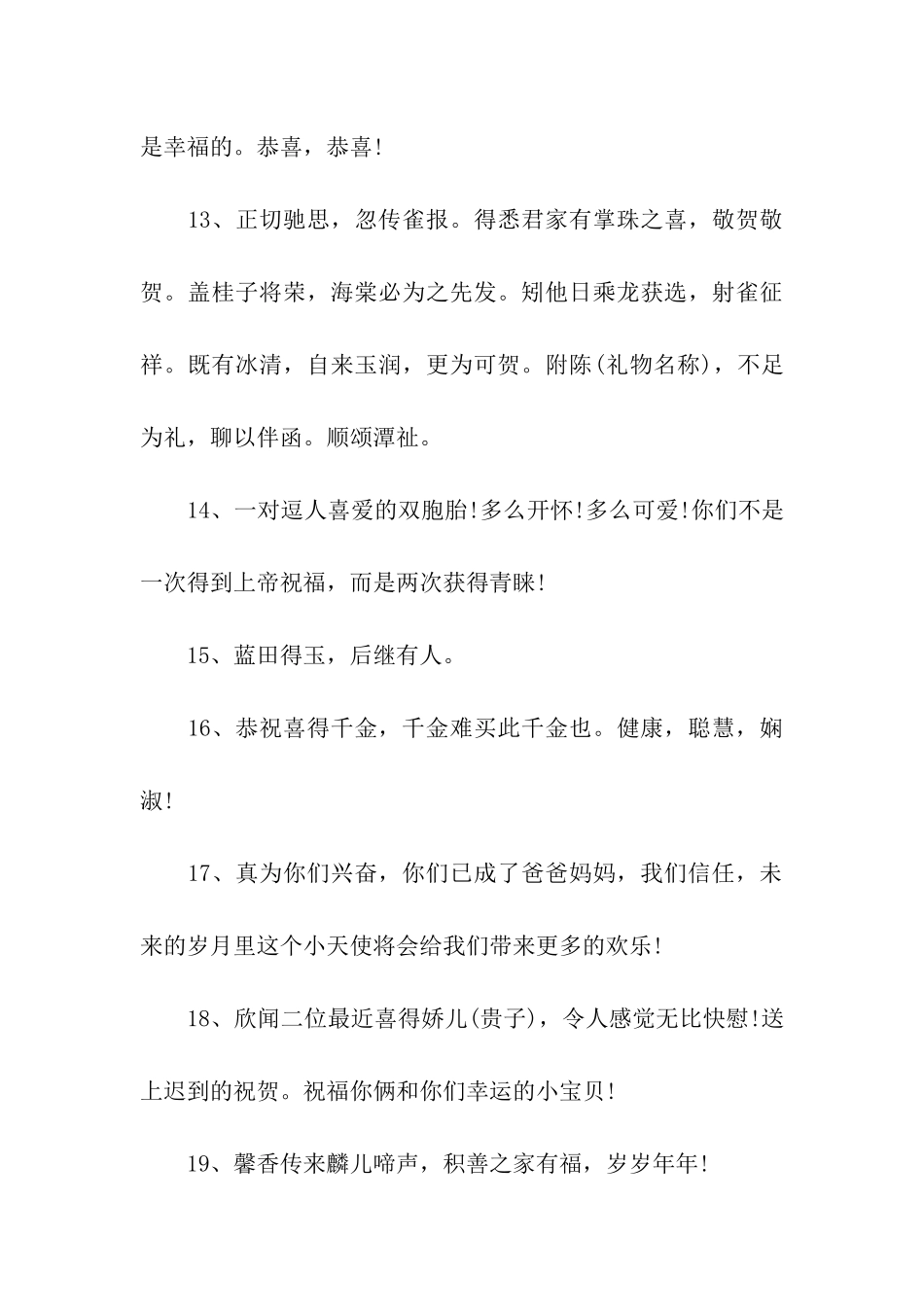 同事生小孩的祝福语_第3页