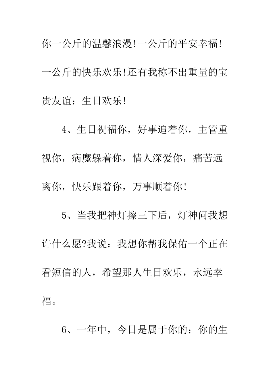 同事生日祝福短信--精编范文_第2页