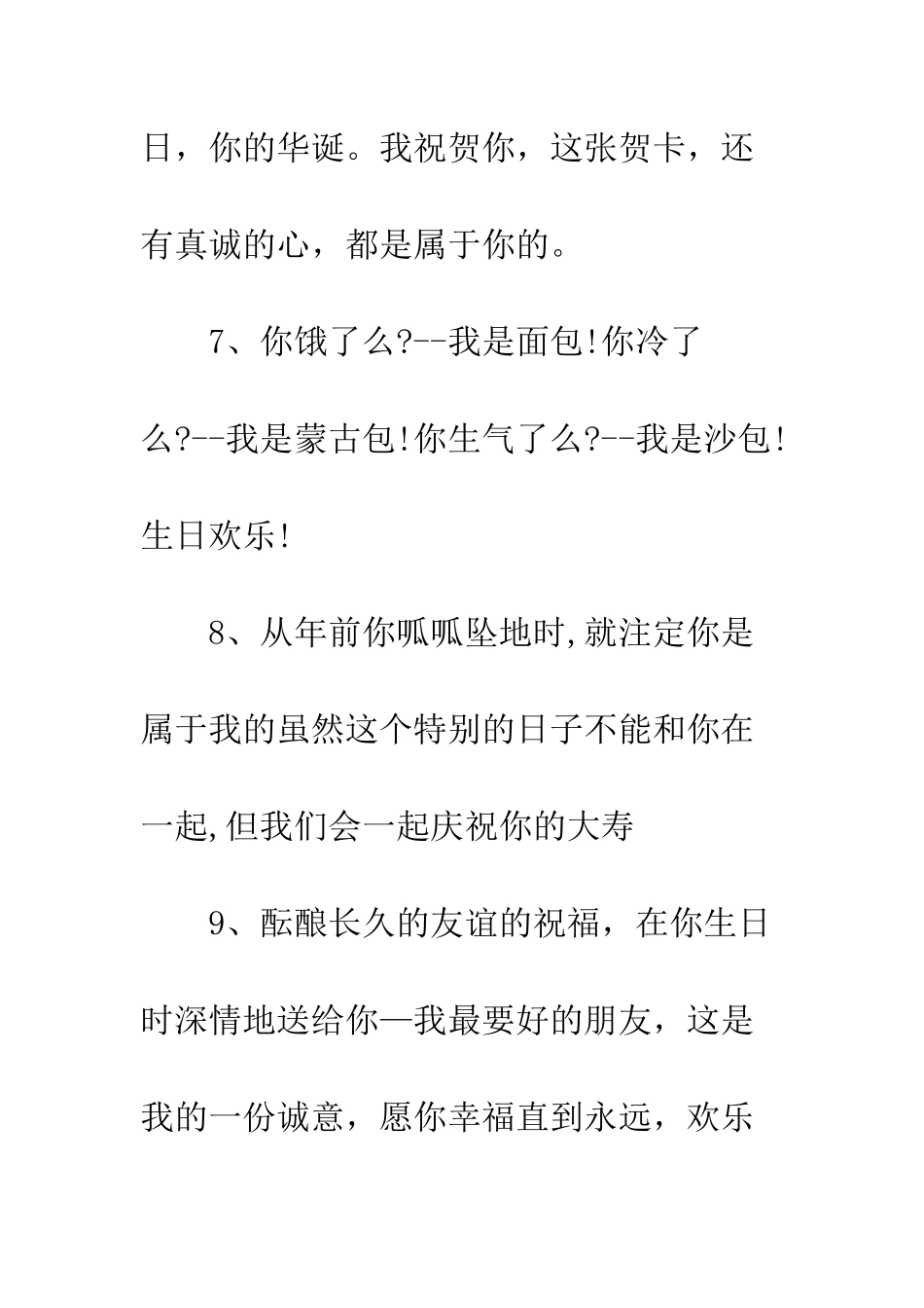 同事生日祝福短信--精编范文_第3页