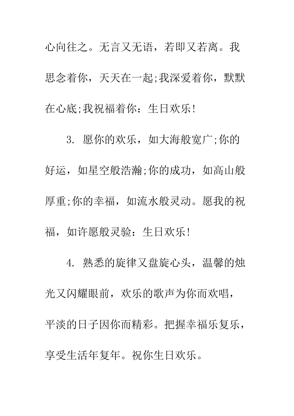 同事生日祝福语--精编范文_第2页