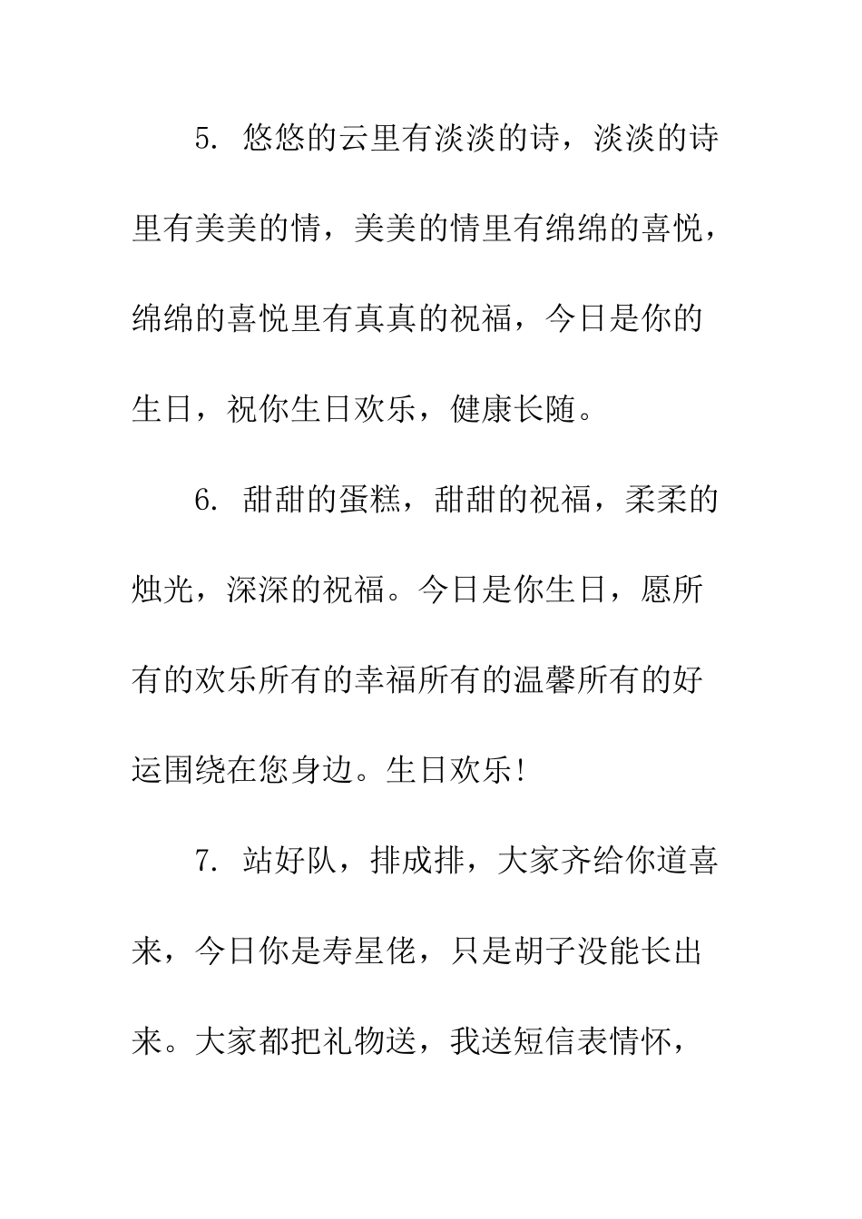 同事生日祝福语--精编范文_第3页