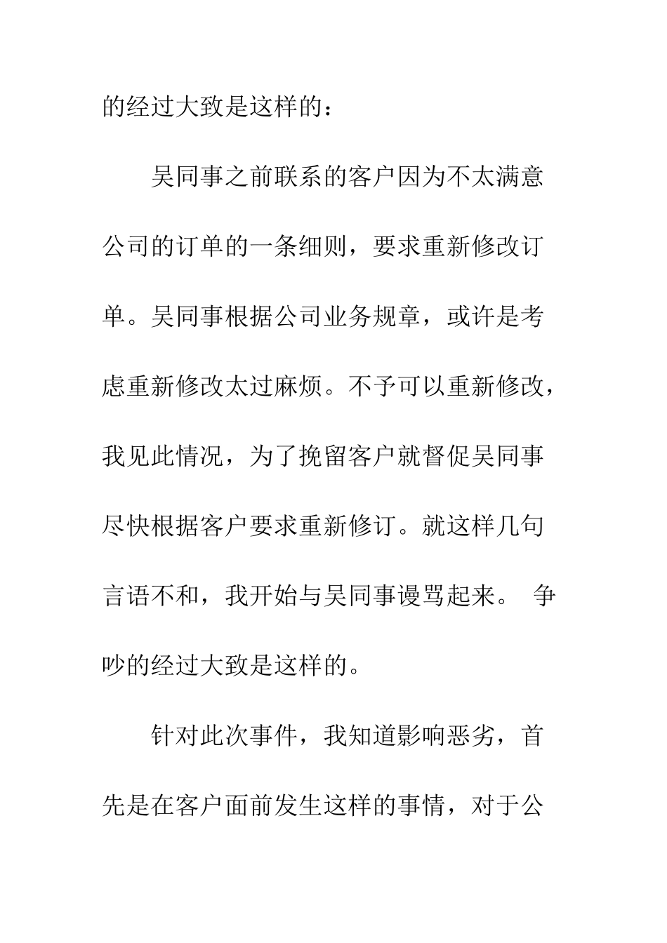 同事打架道歉信--精编范文_第2页