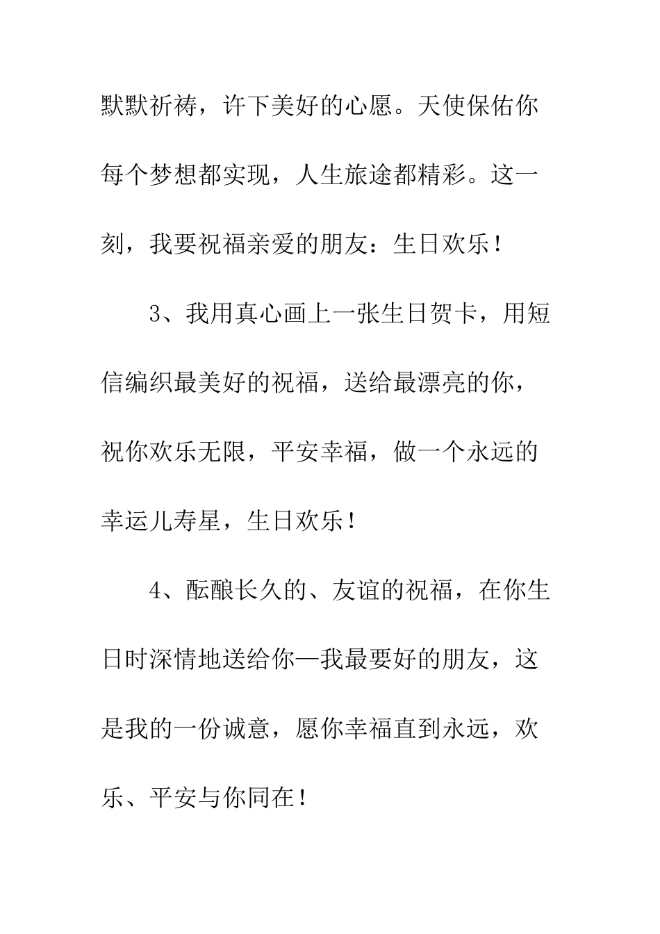 同事的简短生日祝福语--精编范文_第2页