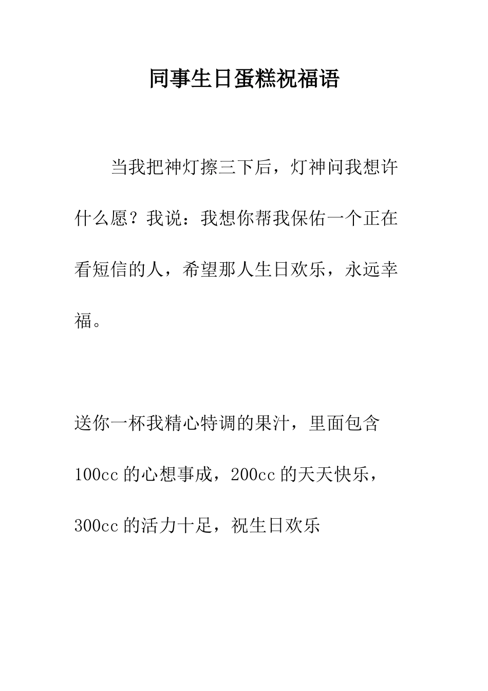 同事生日蛋糕祝福语--精编范文_第1页
