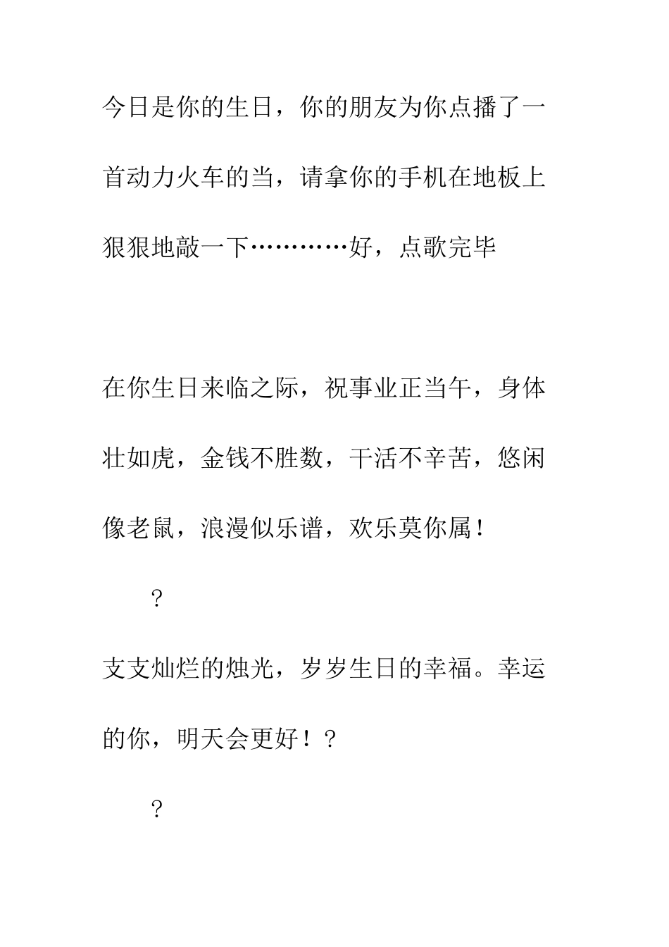 同事生日蛋糕祝福语--精编范文_第2页