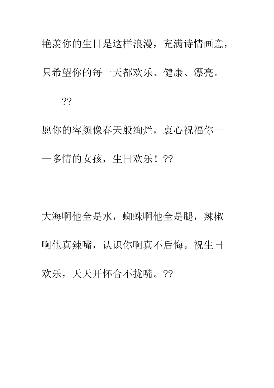 同事生日蛋糕祝福语--精编范文_第3页