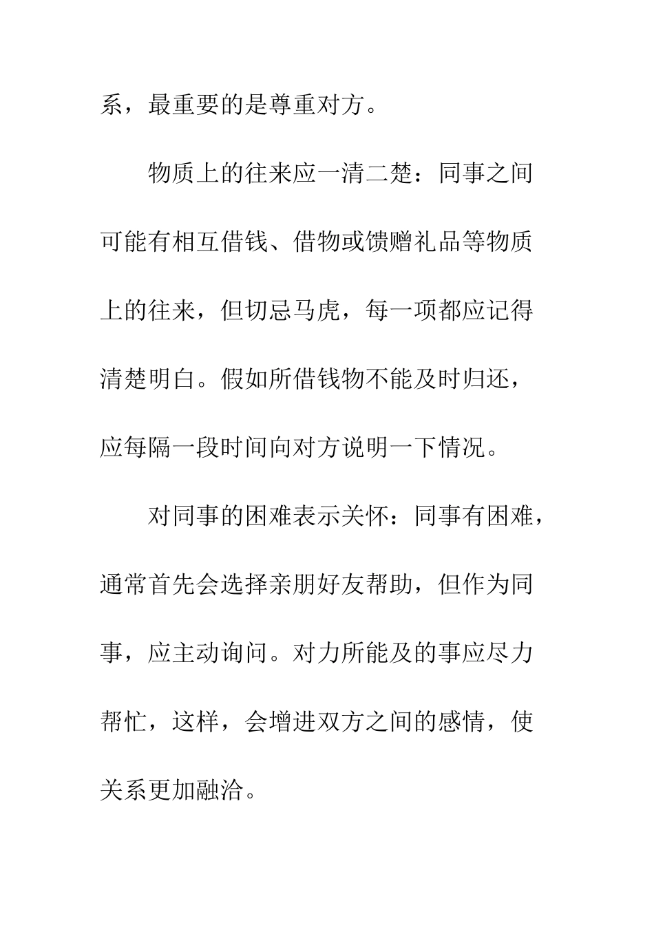 同事相处礼仪范文---精编范文_第2页
