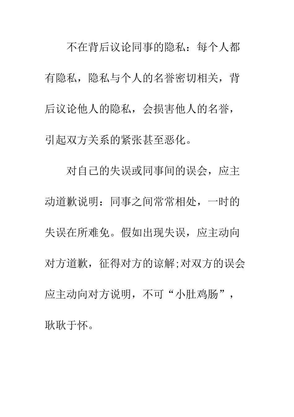 同事相处礼仪范文---精编范文_第3页