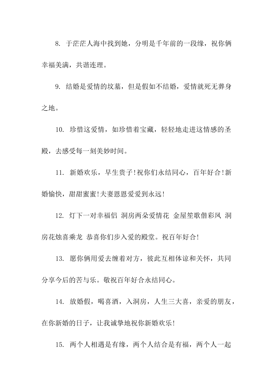 同事新婚祝福语_第2页