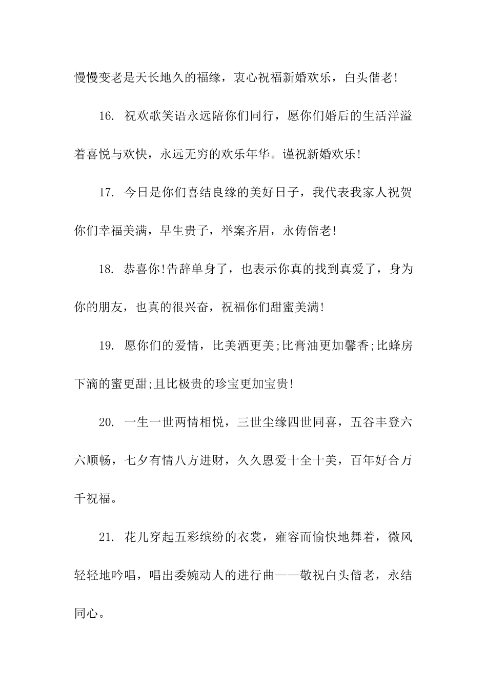 同事新婚祝福语_第3页