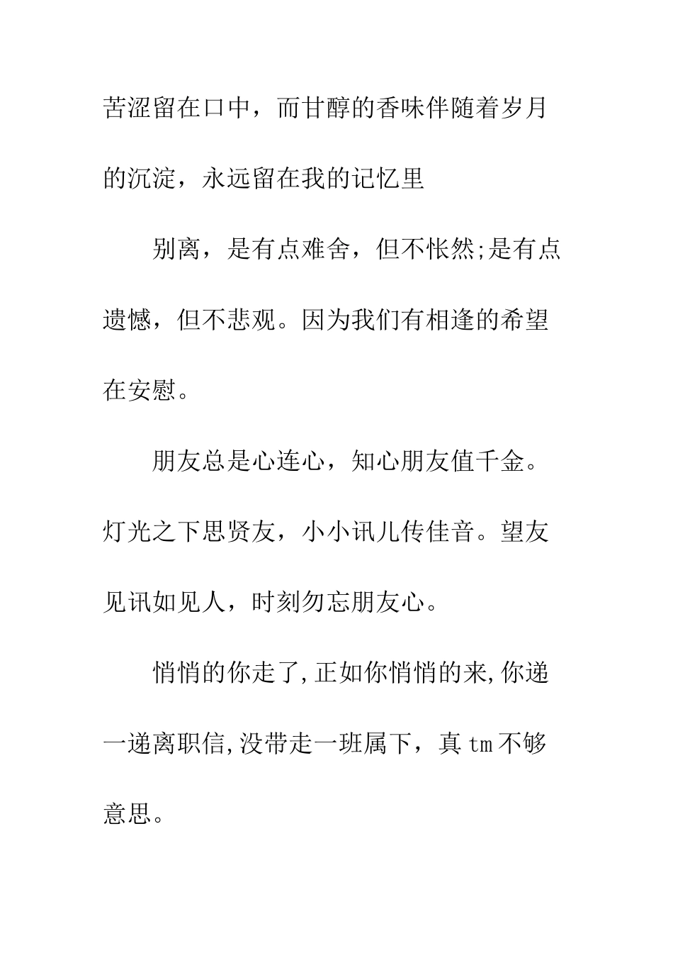同事离职赠言--精编范文_第3页
