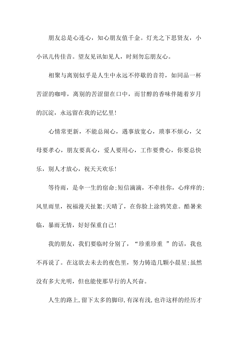 同事离别送别祝福语_第2页