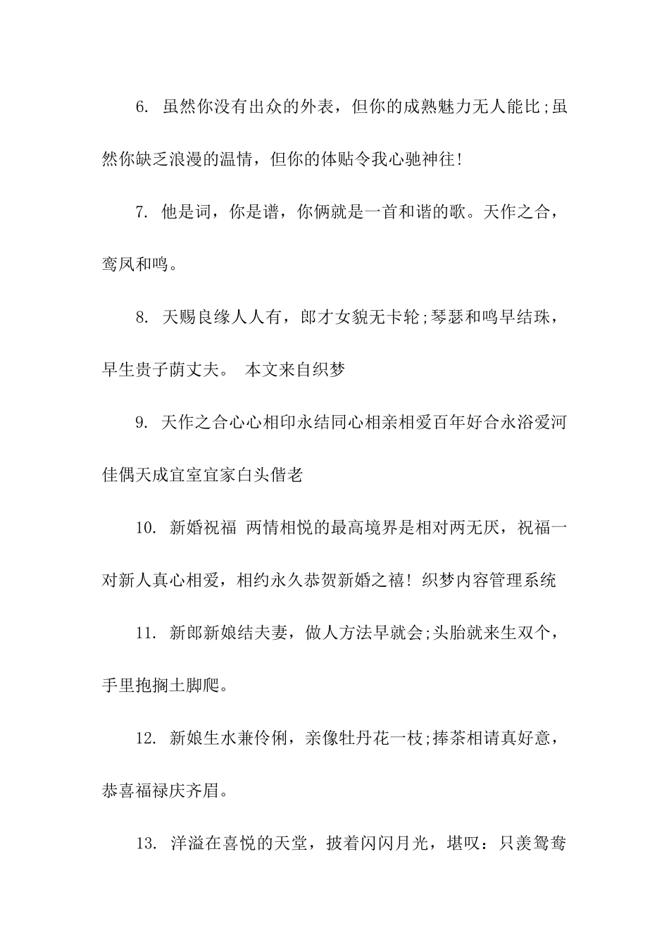 同事结婚红包祝福语_第2页