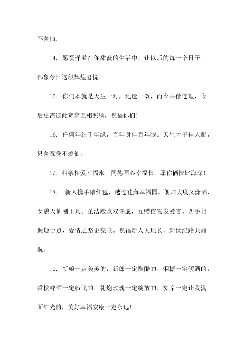同事结婚红包祝福语_第3页
