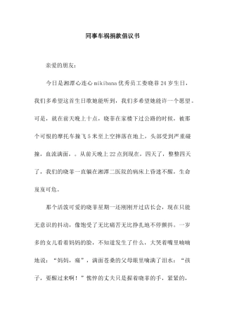 同事车祸捐款倡议书